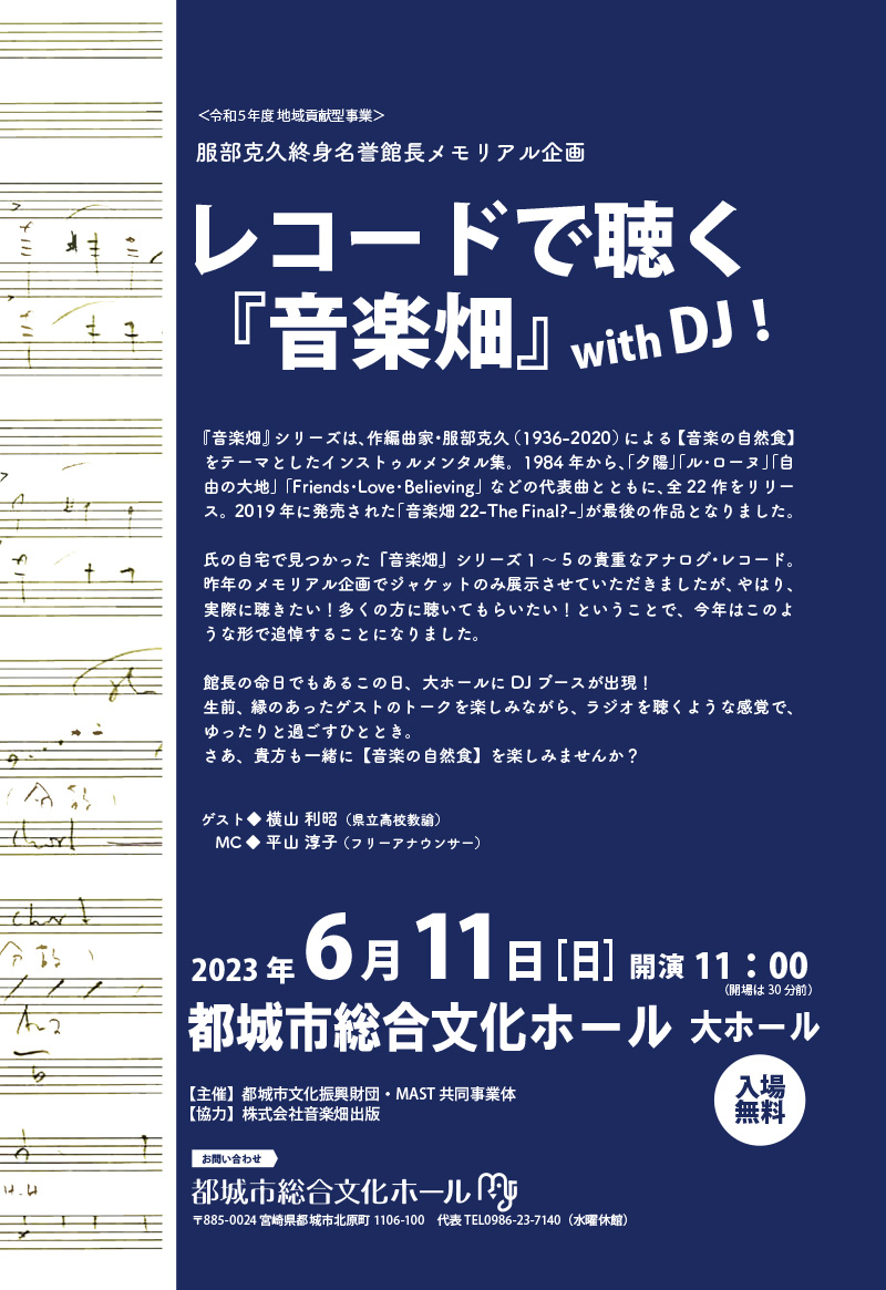 レコードで聴く『音楽畑』with DJ!