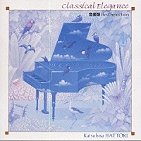 音楽畑ベスト・セレクション Classical Elegance