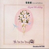 音楽畑スペシャル・エディション Royal Wedding