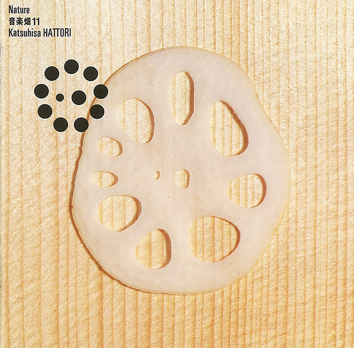 音楽畑11 NATURE