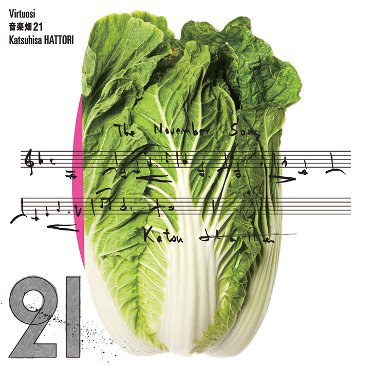 音楽畑21 Virtuosi
