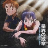 星界の紋章 第III章 異郷への帰還