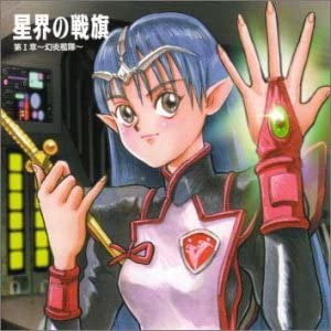 星界の戦旗 第I章 幻炎艦隊