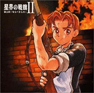 星界の戦旗II 第II章~守るべきもの~