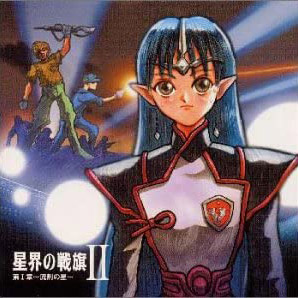 星界の戦旗II 第I章 流刑の星